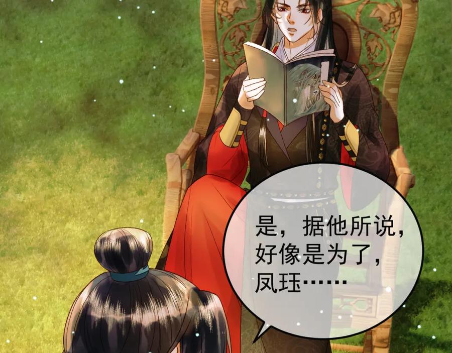 《影卫》第48话 又被脑补了？ 第66页