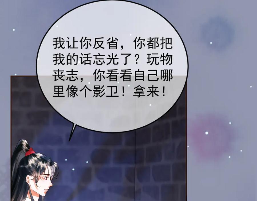 《影卫》第48话 又被脑补了？ 第27页