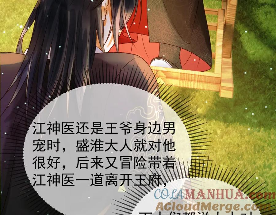 《影卫》第48话 又被脑补了？ 第67页