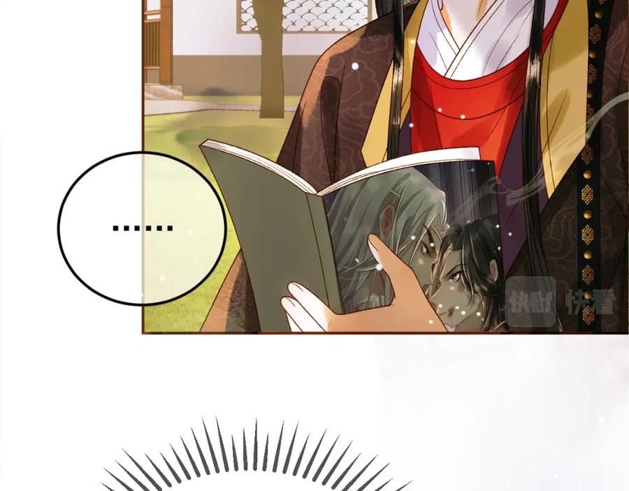 《影卫》第48话 又被脑补了？ 第71页
