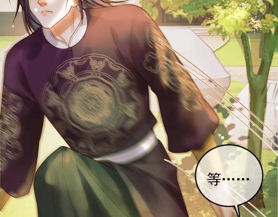 《影卫》第48话 又被脑补了？ 第77页