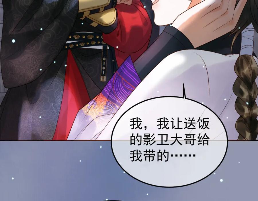 《影卫》第48话 又被脑补了？ 第26页