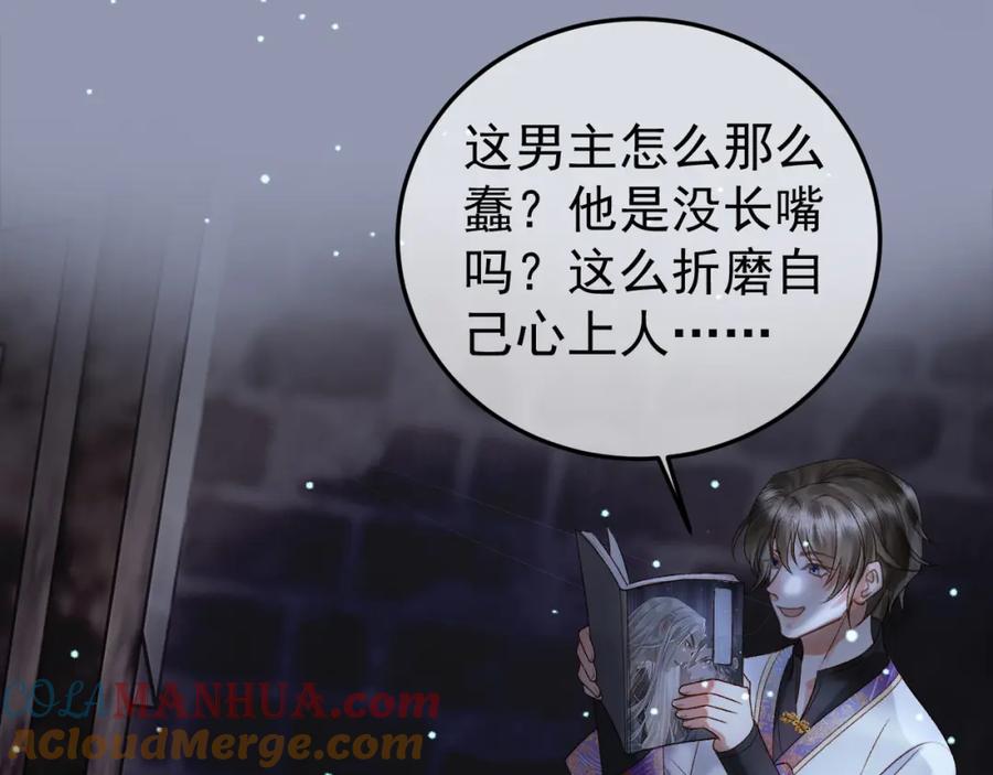 《影卫》第48话 又被脑补了？ 第13页