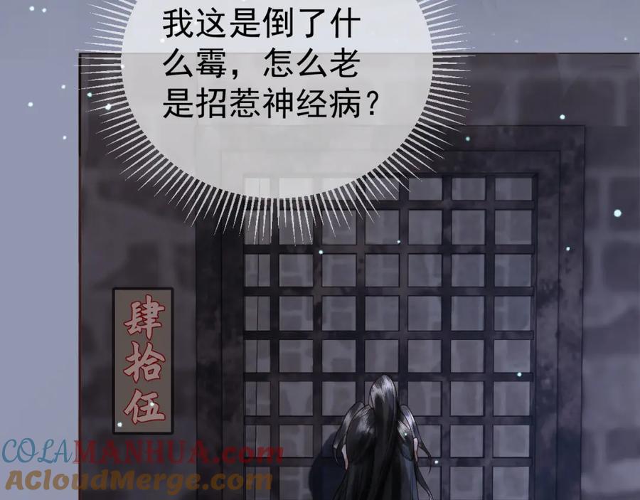 《影卫》第48话 又被脑补了？ 第10页