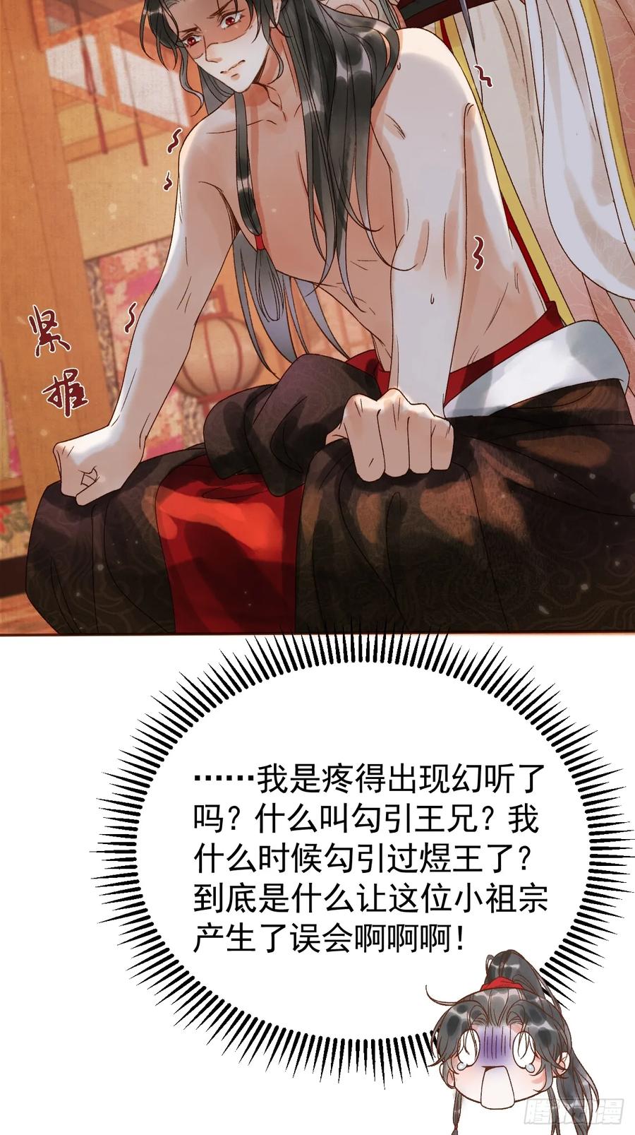 《影卫》第8话 社畜生活是真的苦 第39页