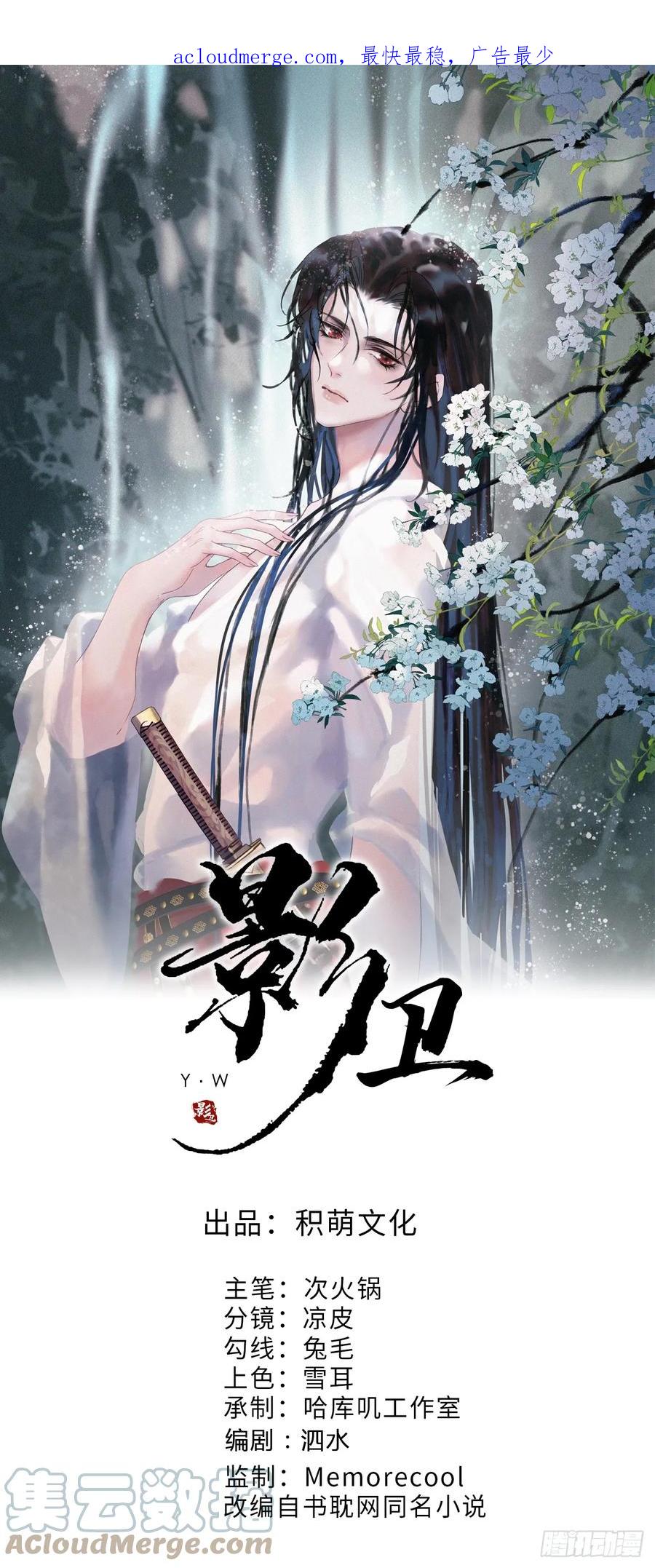 《影卫》第8话 社畜生活是真的苦 第1页