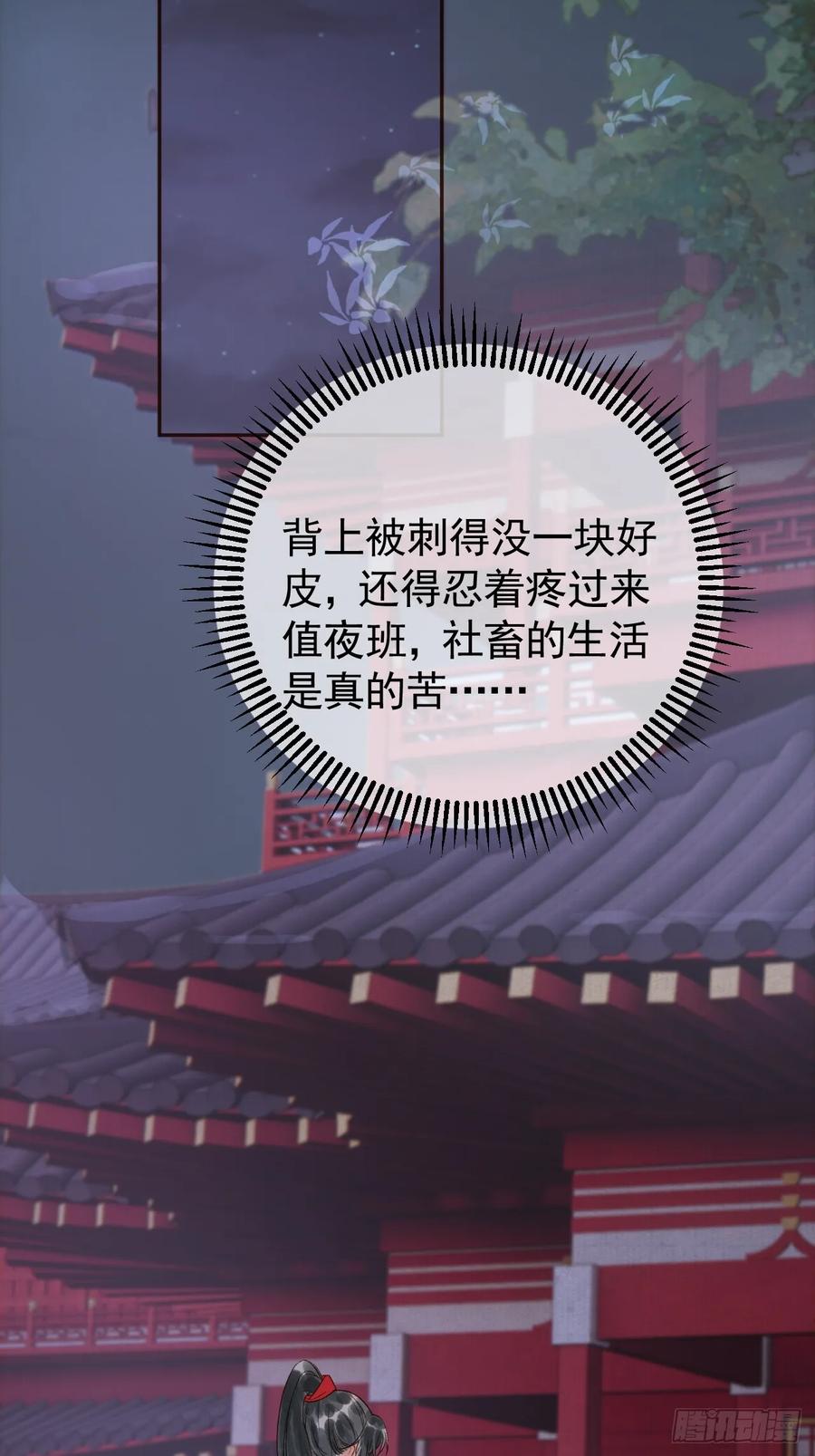 《影卫》第8话 社畜生活是真的苦 第45页