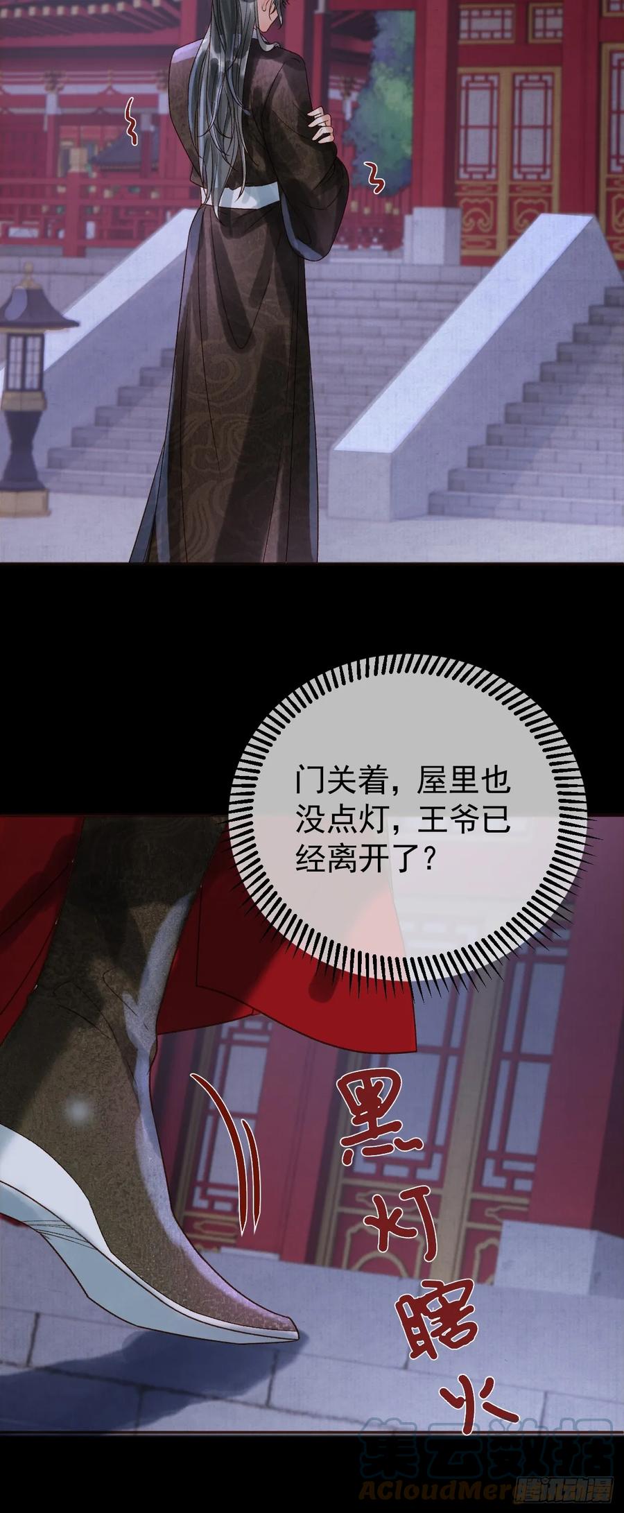 《影卫》第8话 社畜生活是真的苦 第46页