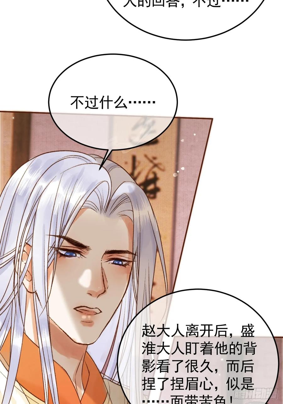 《影卫》第8话 社畜生活是真的苦 第5页