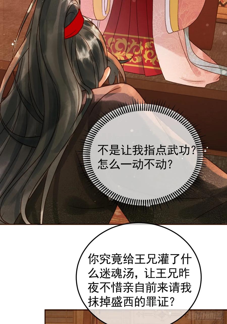 《影卫》第8话 社畜生活是真的苦 第24页