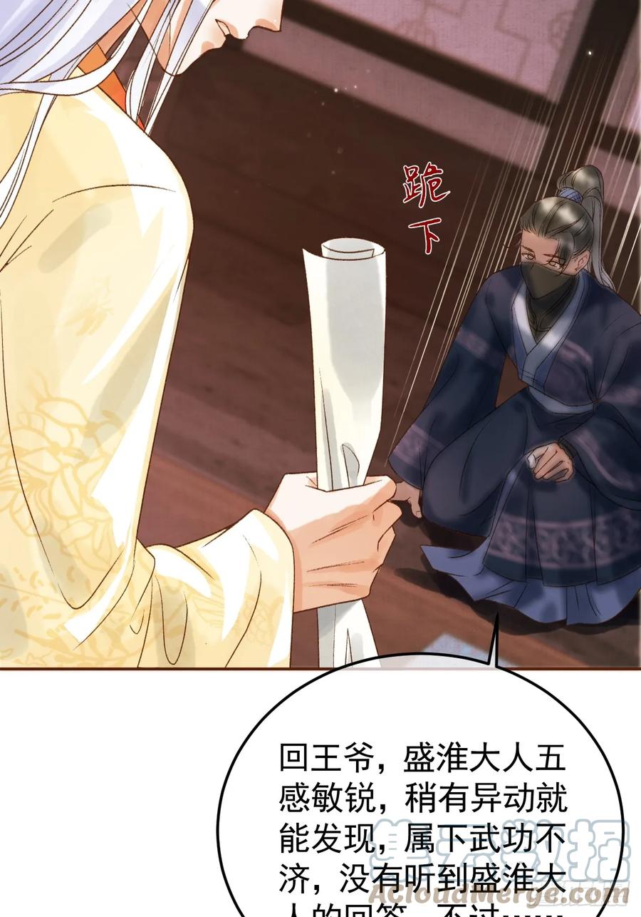 《影卫》第8话 社畜生活是真的苦 第4页