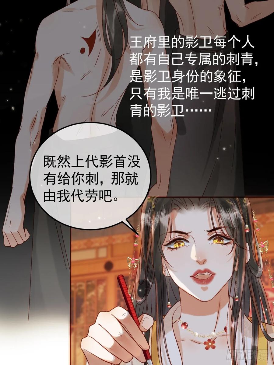 《影卫》第8话 社畜生活是真的苦 第36页