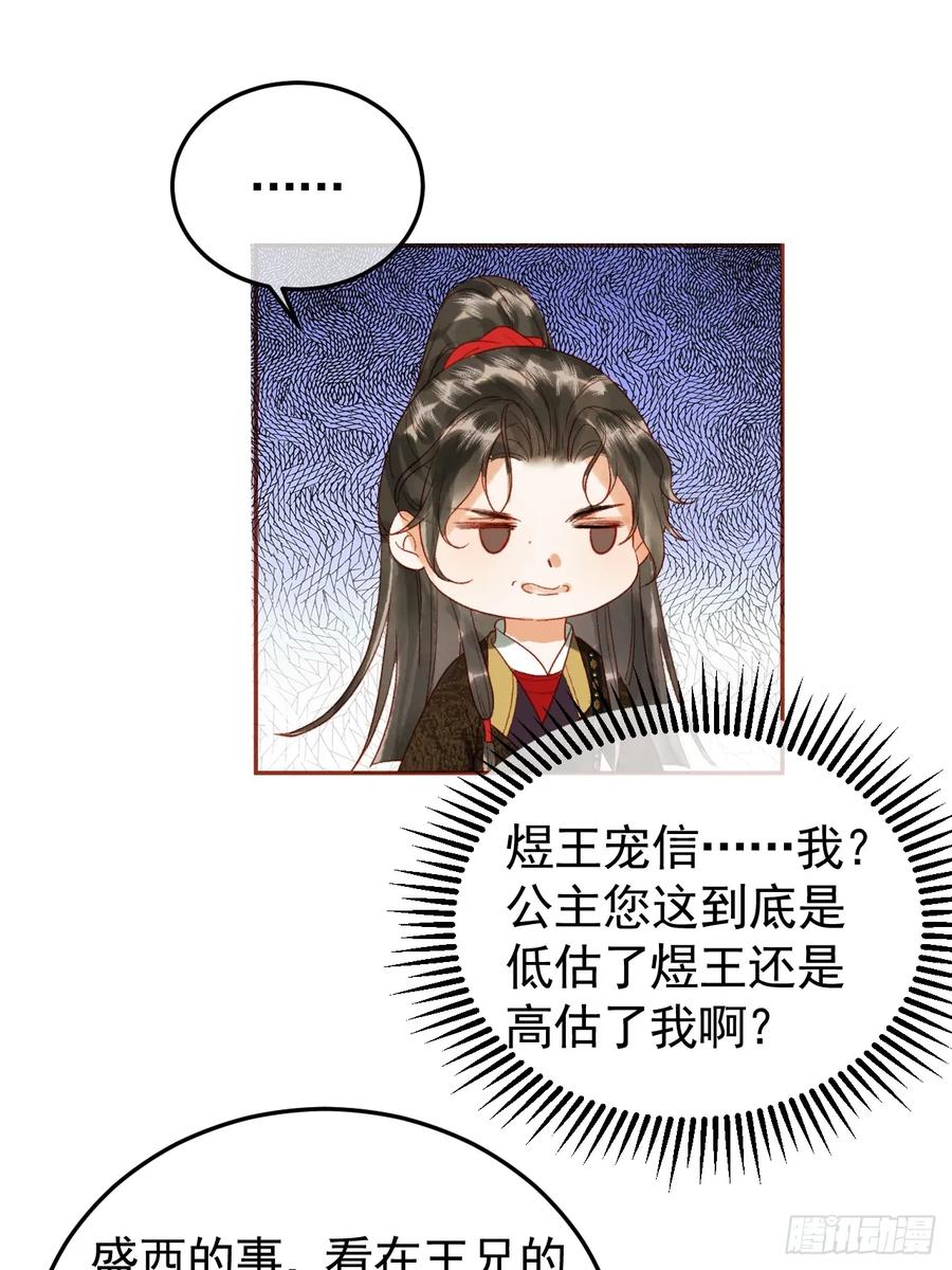 《影卫》第8话 社畜生活是真的苦 第27页