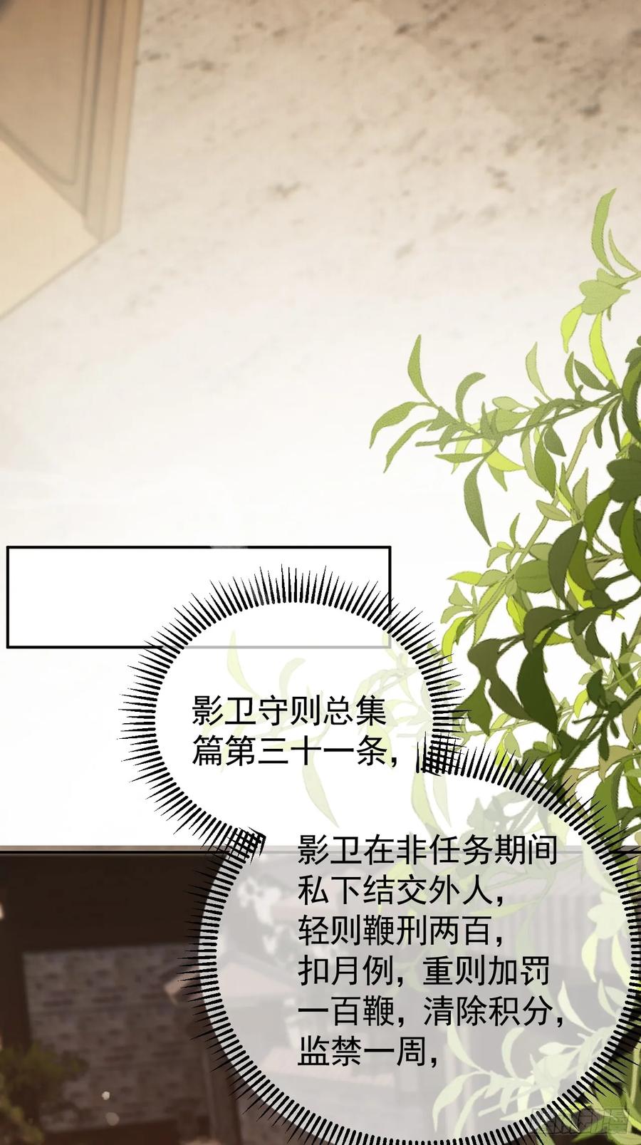 《影卫》第8话 社畜生活是真的苦 第15页