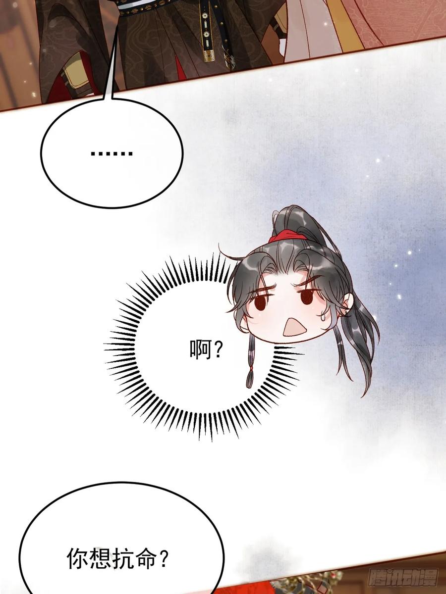 《影卫》第8话 社畜生活是真的苦 第30页