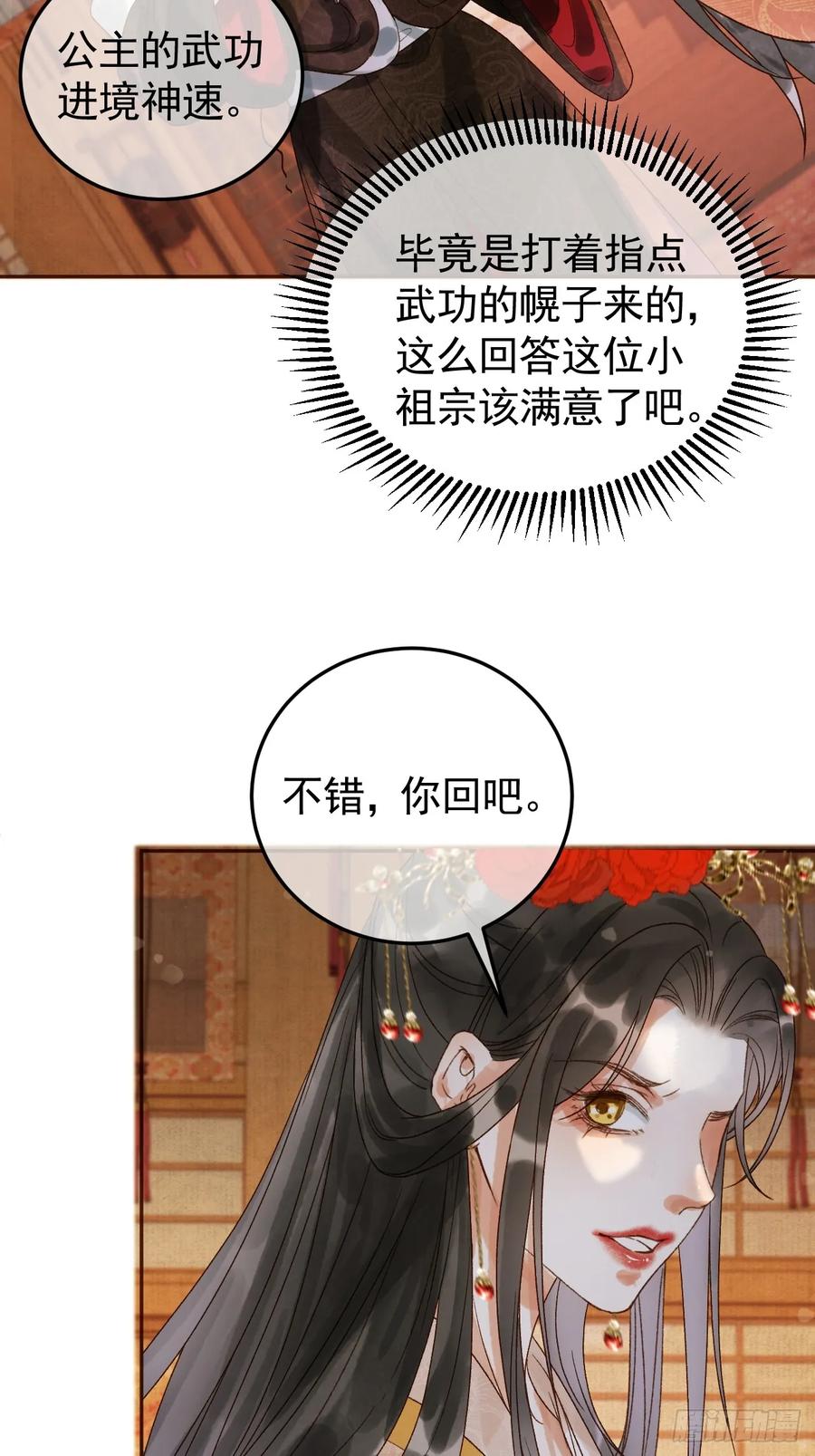 《影卫》第8话 社畜生活是真的苦 第42页