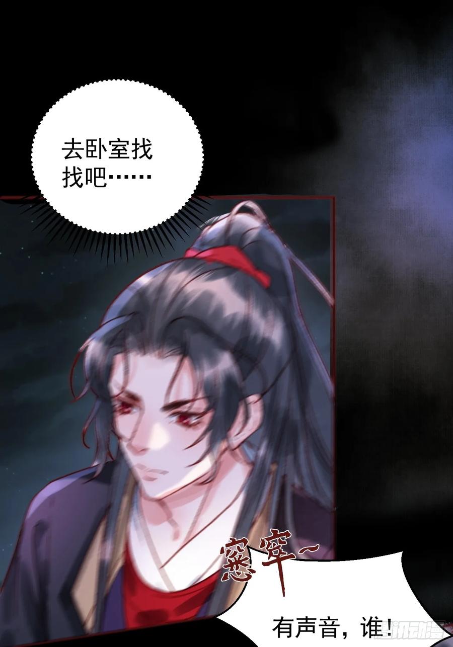 《影卫》第8话 社畜生活是真的苦 第47页