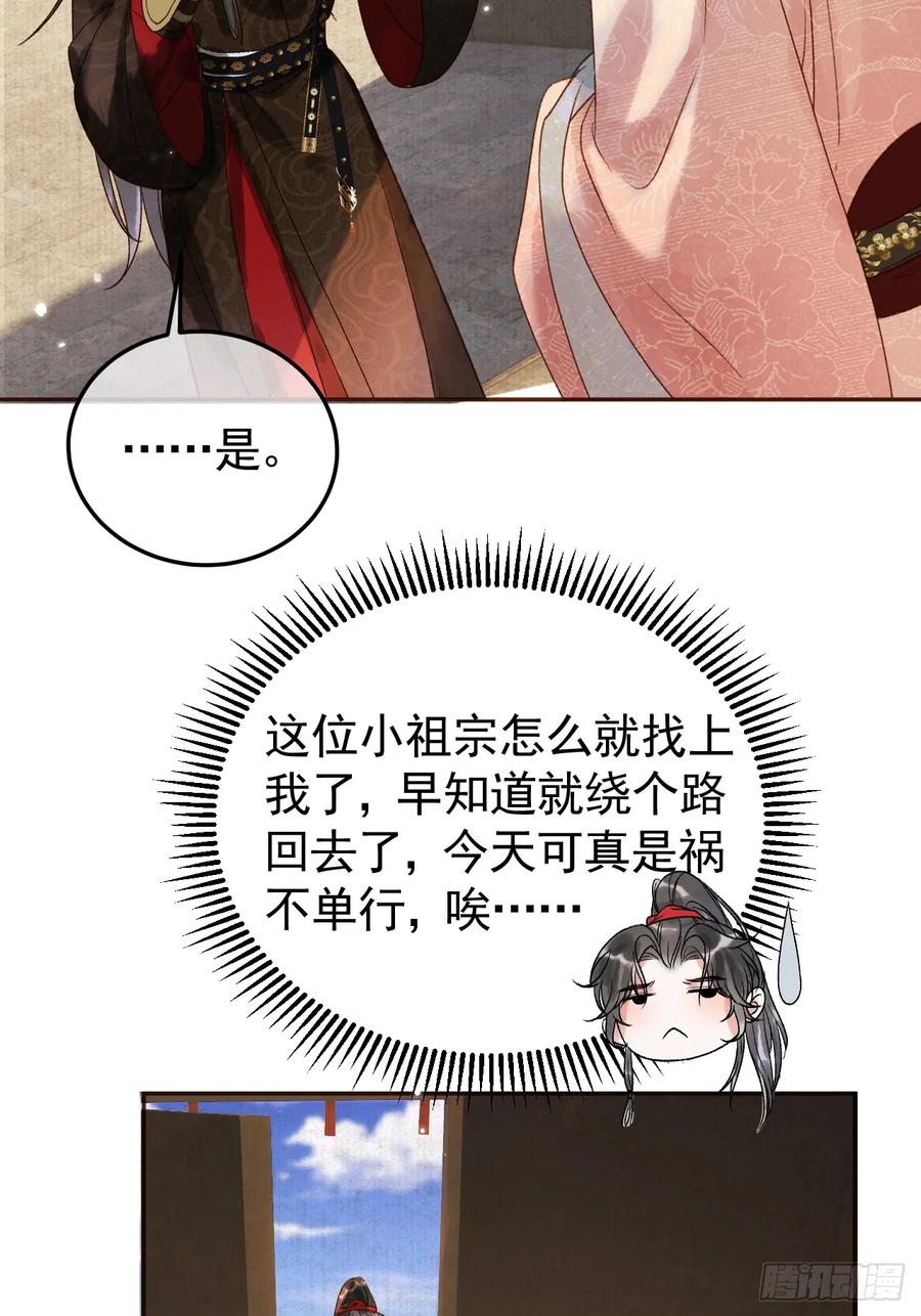 《影卫》第8话 社畜生活是真的苦 第21页