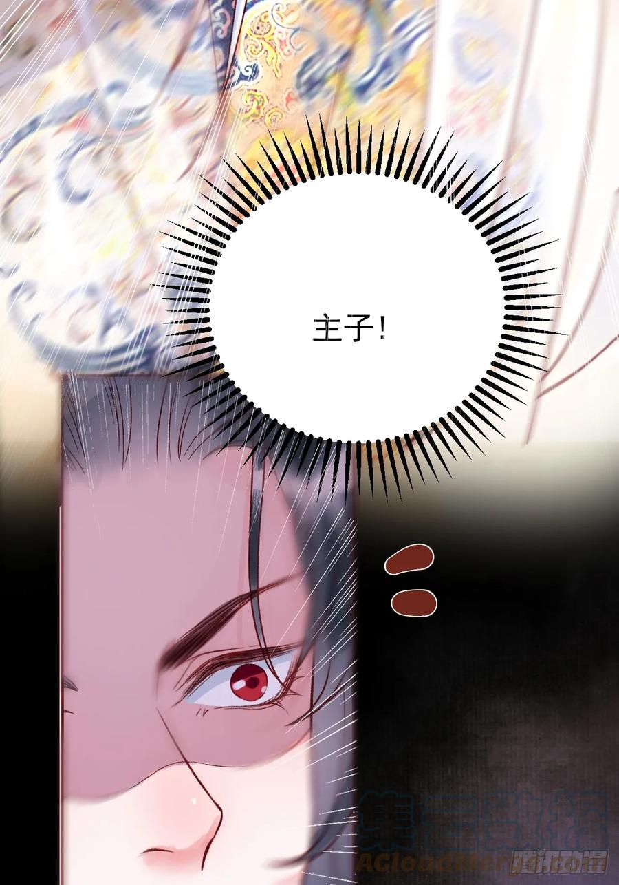 《影卫》第8话 社畜生活是真的苦 第52页