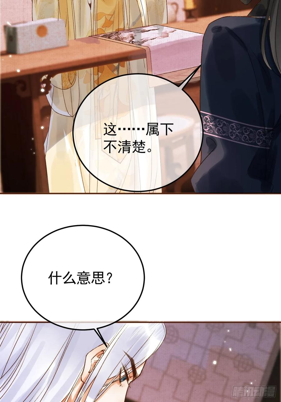 《影卫》第8话 社畜生活是真的苦 第3页