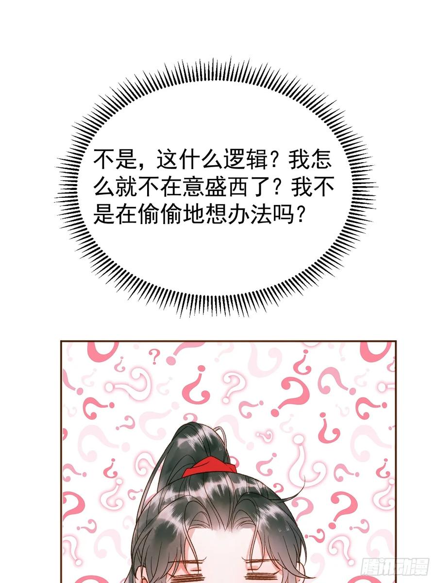 《影卫》第5话 煜王是个脑补帝？ 第12页