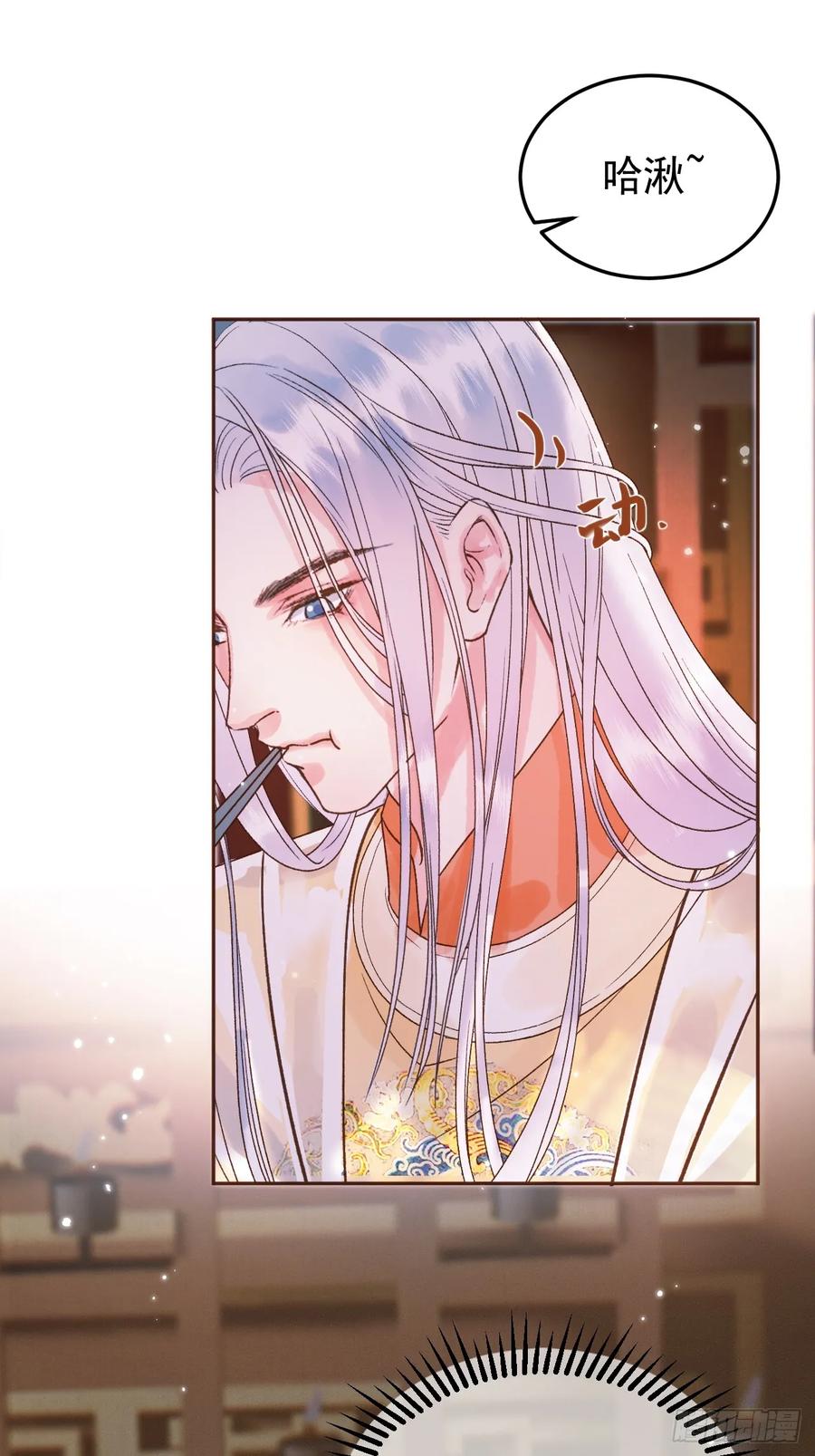 《影卫》第5话 煜王是个脑补帝？ 第38页