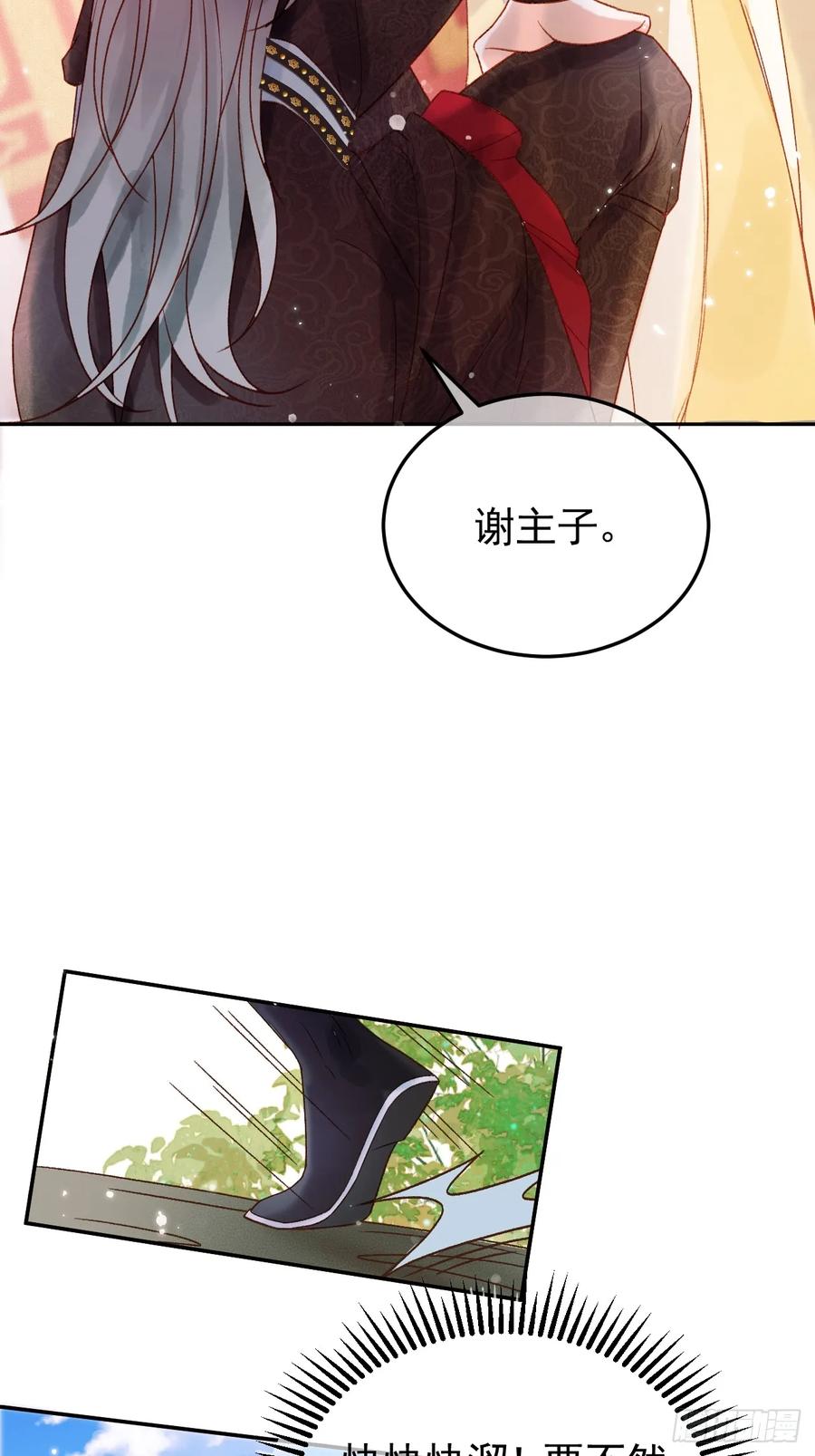 《影卫》第5话 煜王是个脑补帝？ 第24页