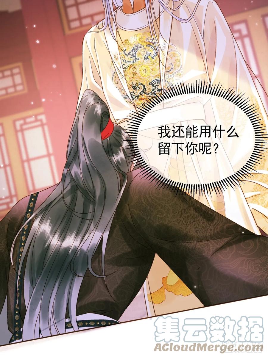 《影卫》第5话 煜王是个脑补帝？ 第11页