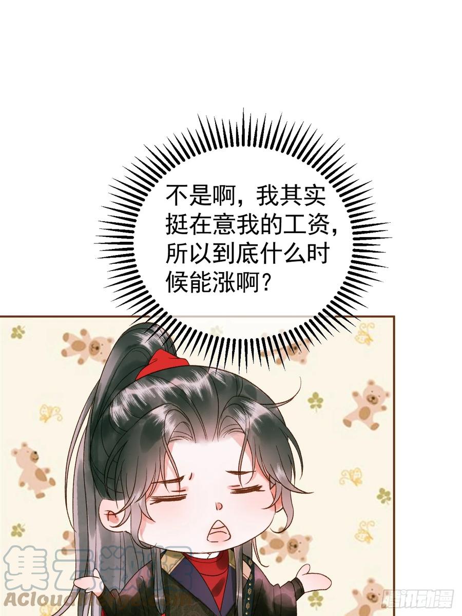 《影卫》第5话 煜王是个脑补帝？ 第9页
