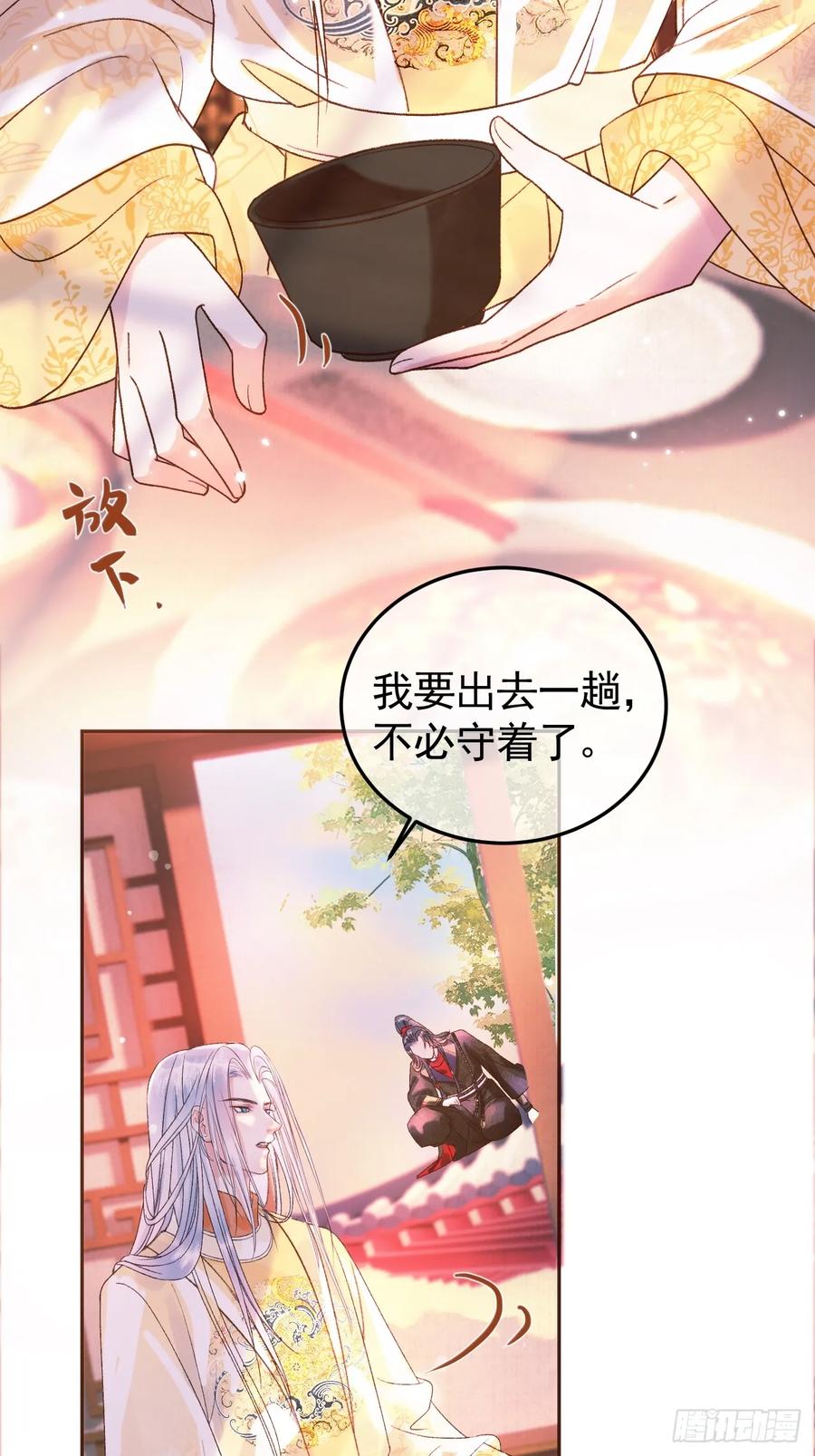 《影卫》第5话 煜王是个脑补帝？ 第40页