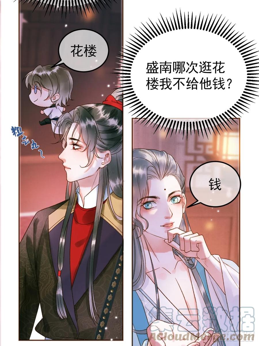 《影卫》第5话 煜王是个脑补帝？ 第17页