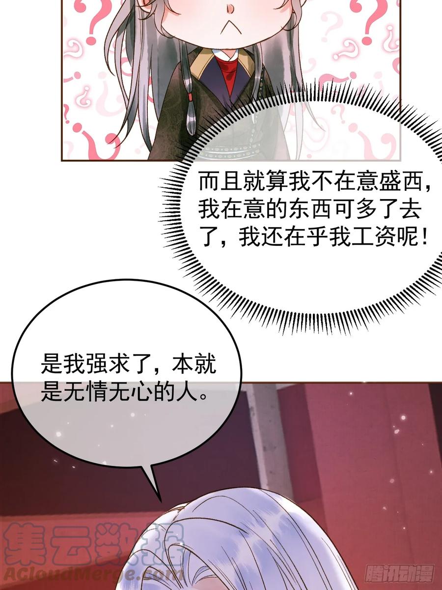 《影卫》第5话 煜王是个脑补帝？ 第13页