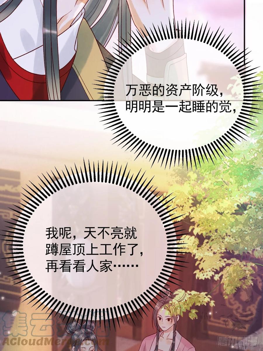 《影卫》第5话 煜王是个脑补帝？ 第35页