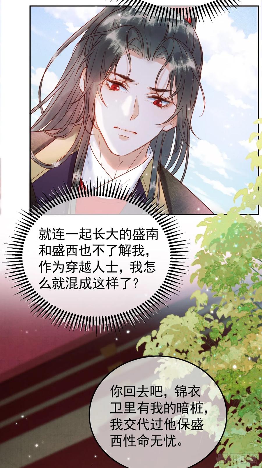 《影卫》第5话 煜王是个脑补帝？ 第22页