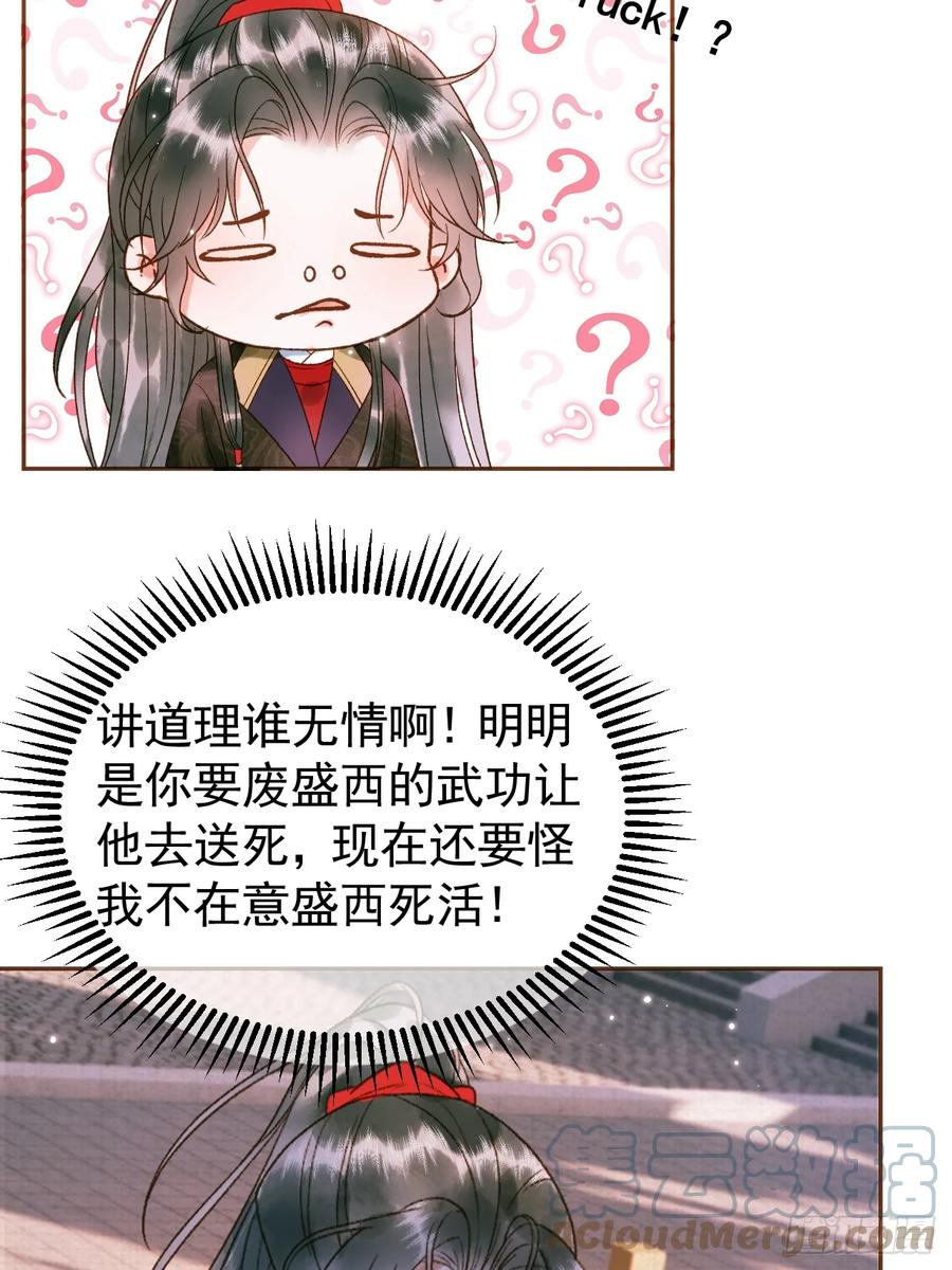 《影卫》第5话 煜王是个脑补帝？ 第15页