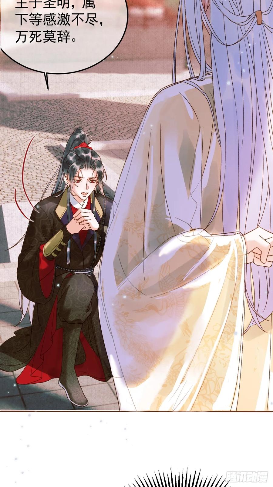《影卫》第5话 煜王是个脑补帝？ 第6页