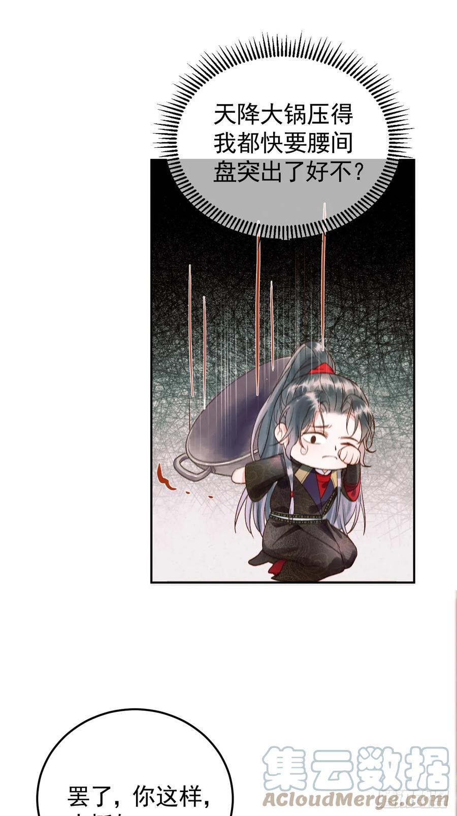 《影卫》第5话 煜王是个脑补帝？ 第19页