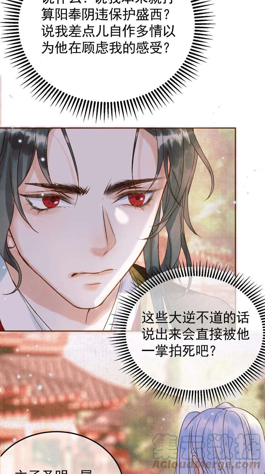 《影卫》第5话 煜王是个脑补帝？ 第5页