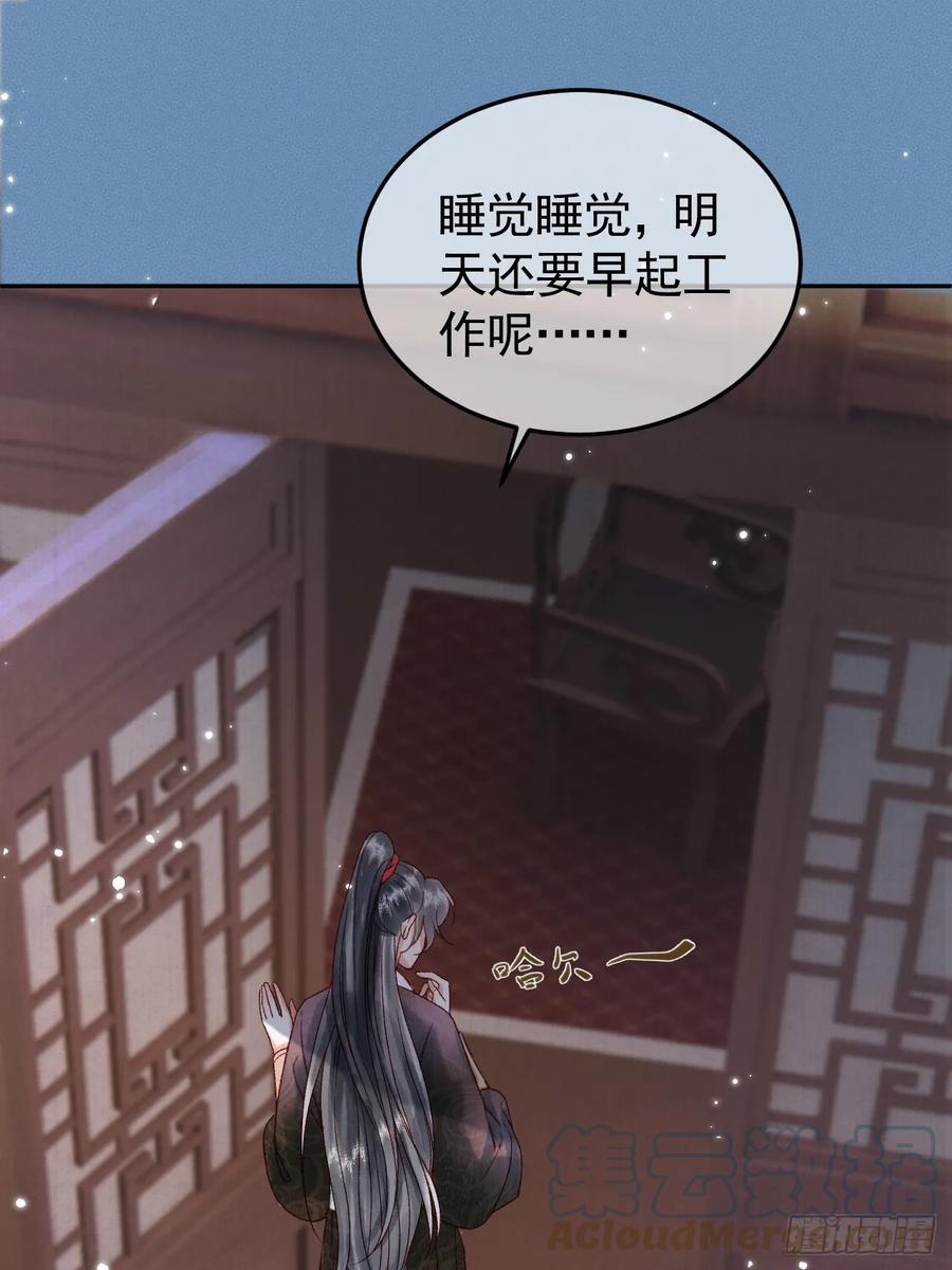 《影卫》第5话 煜王是个脑补帝？ 第29页
