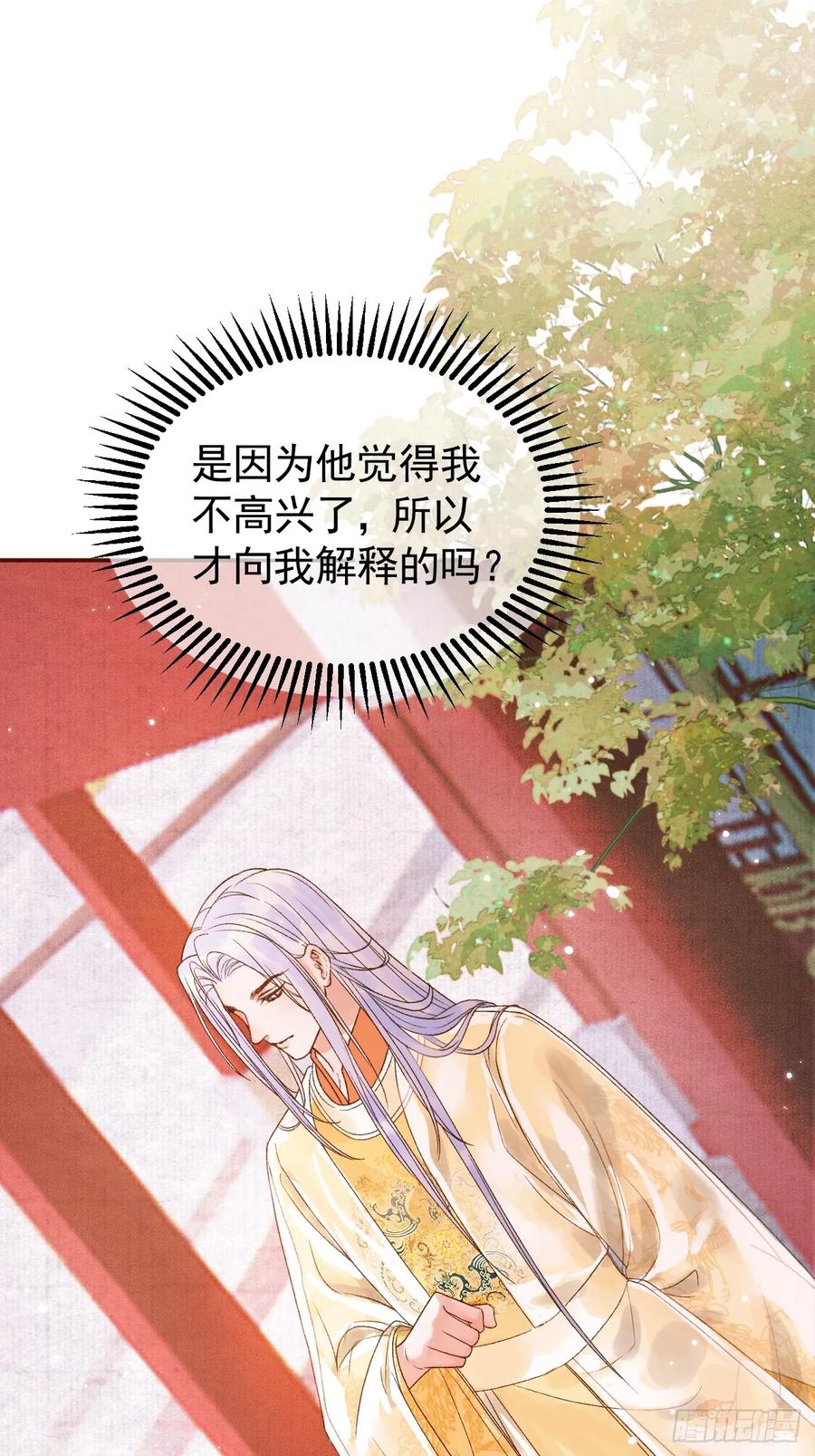 《影卫》第5话 煜王是个脑补帝？ 第2页