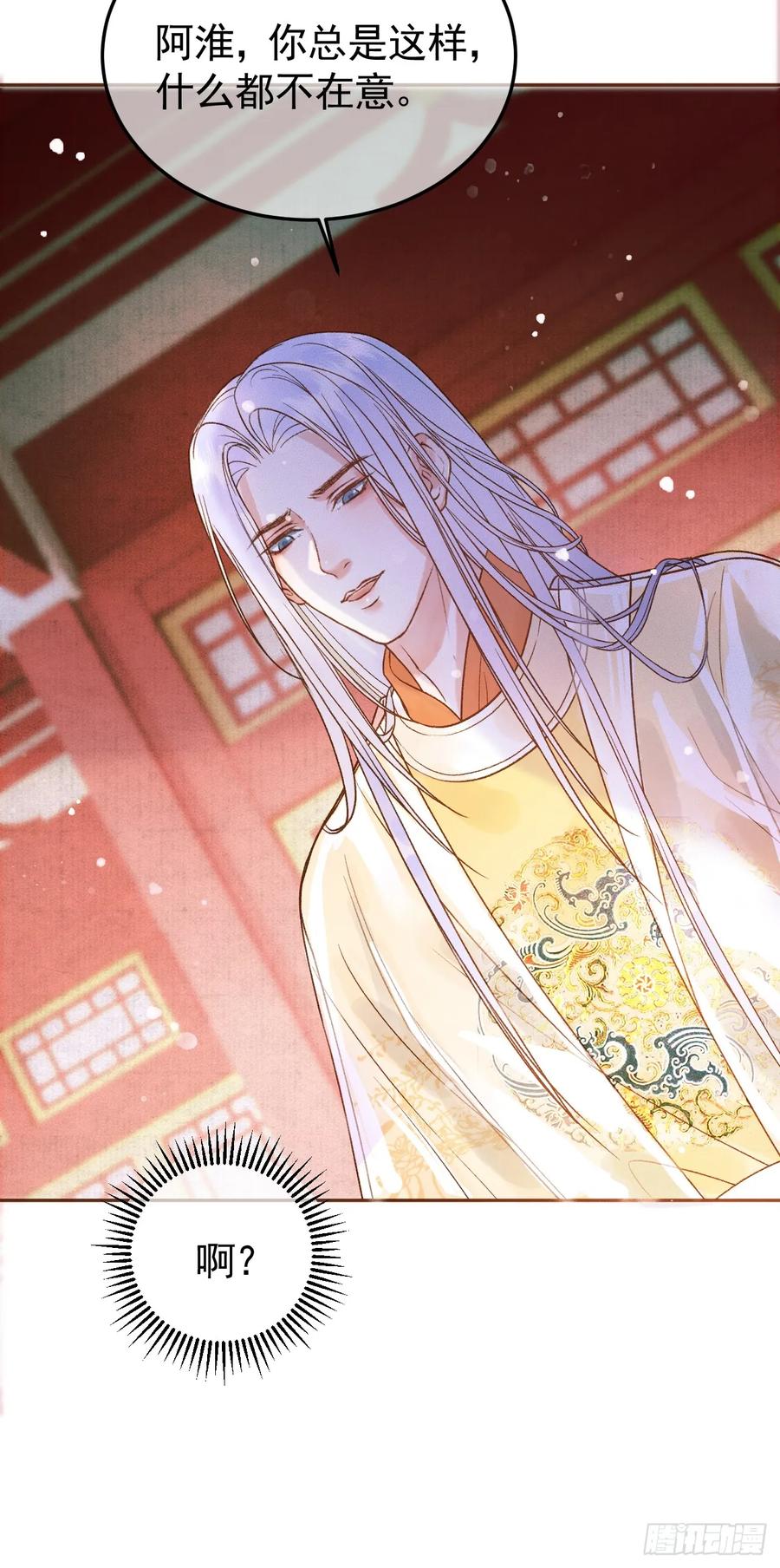 《影卫》第5话 煜王是个脑补帝？ 第8页
