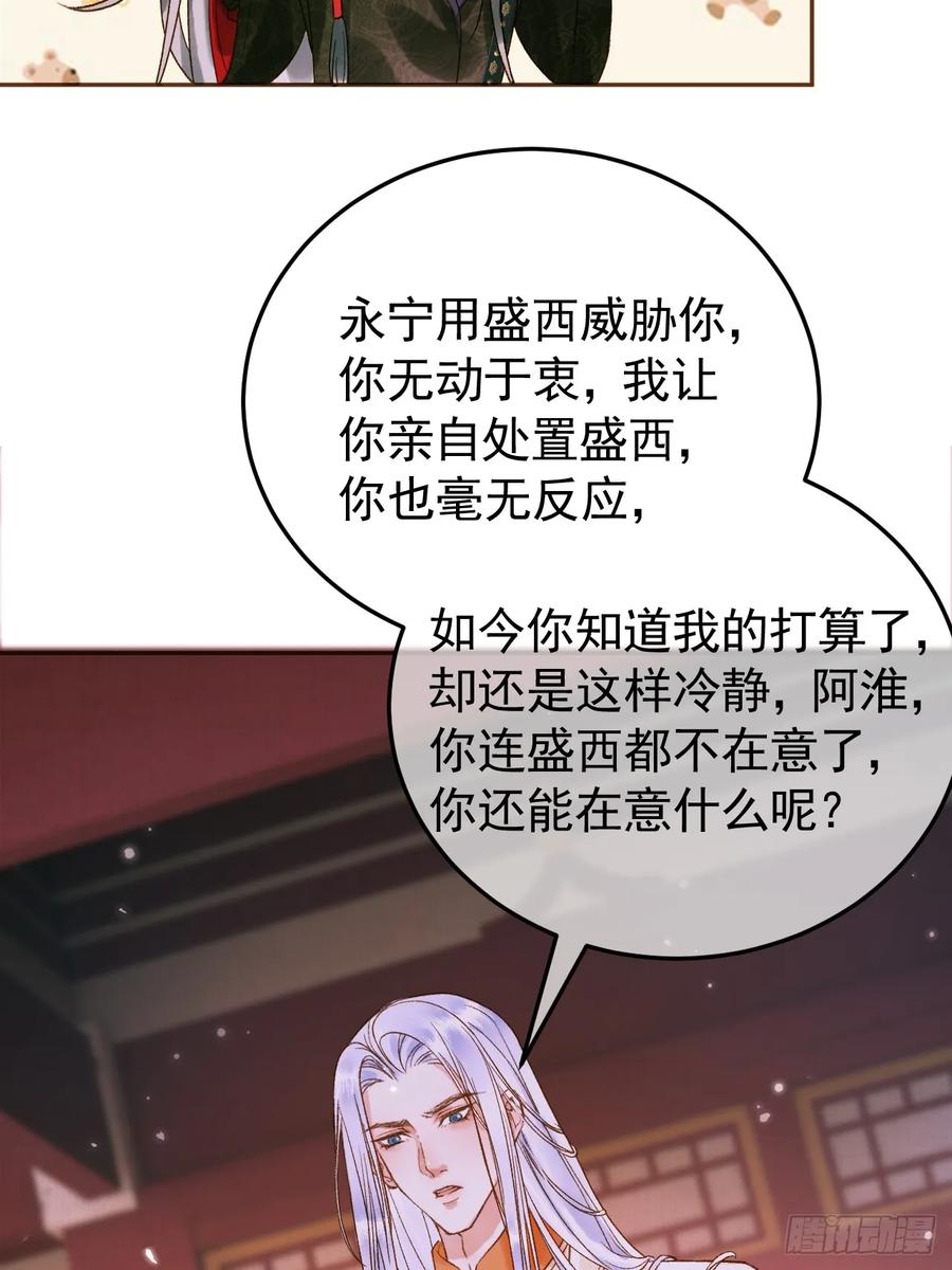 《影卫》第5话 煜王是个脑补帝？ 第10页