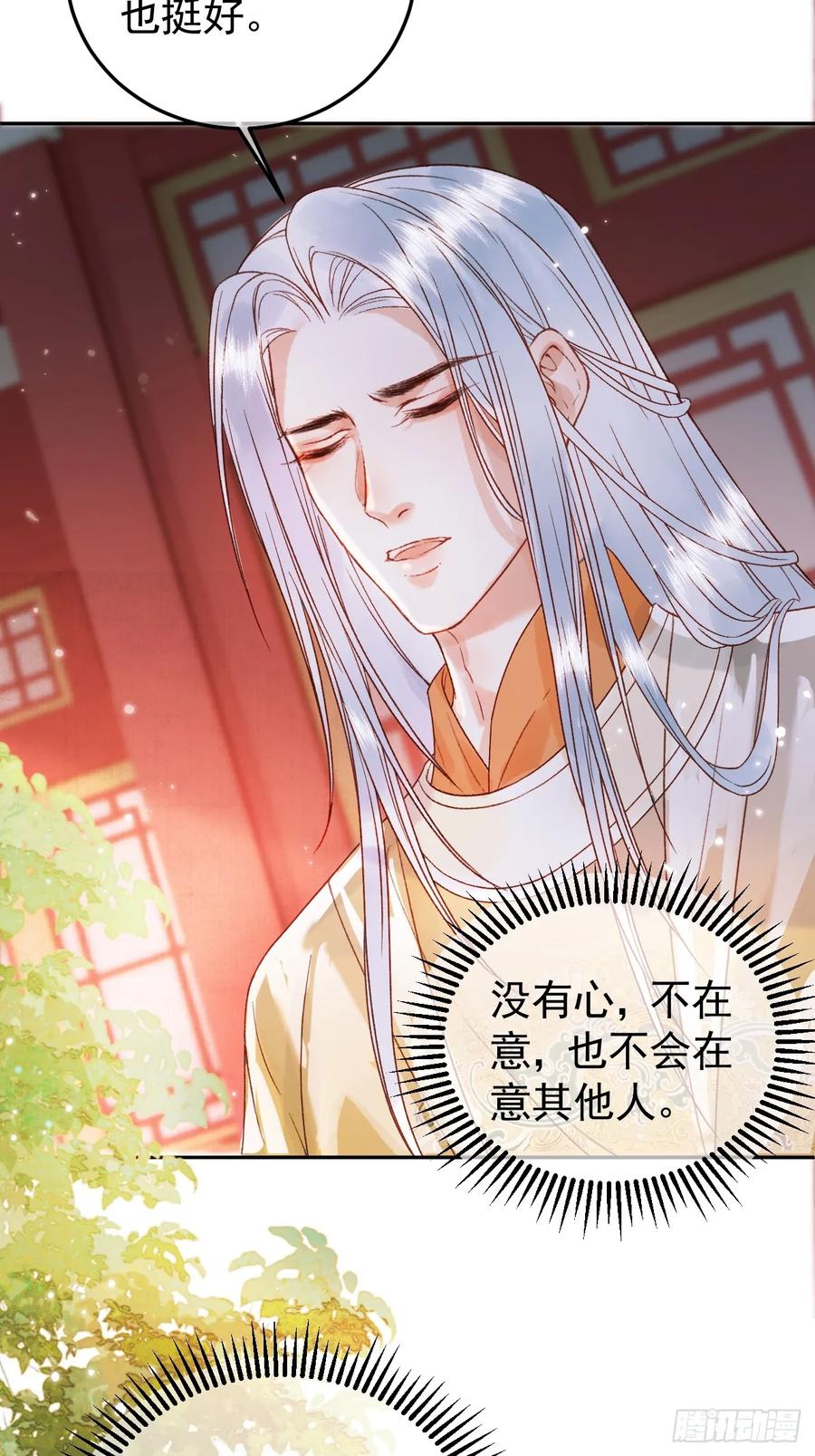 《影卫》第5话 煜王是个脑补帝？ 第20页