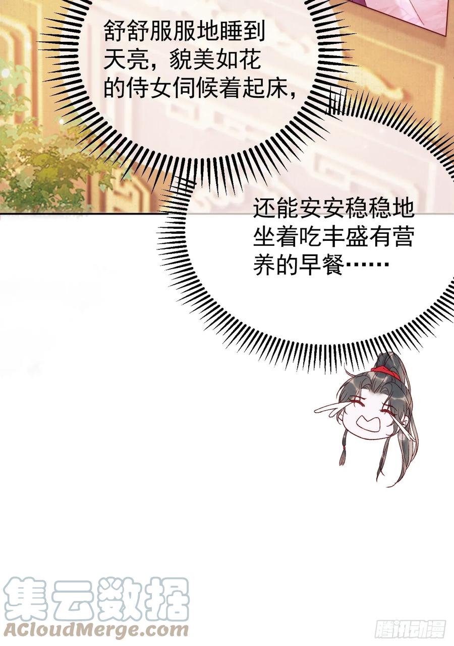 《影卫》第5话 煜王是个脑补帝？ 第37页