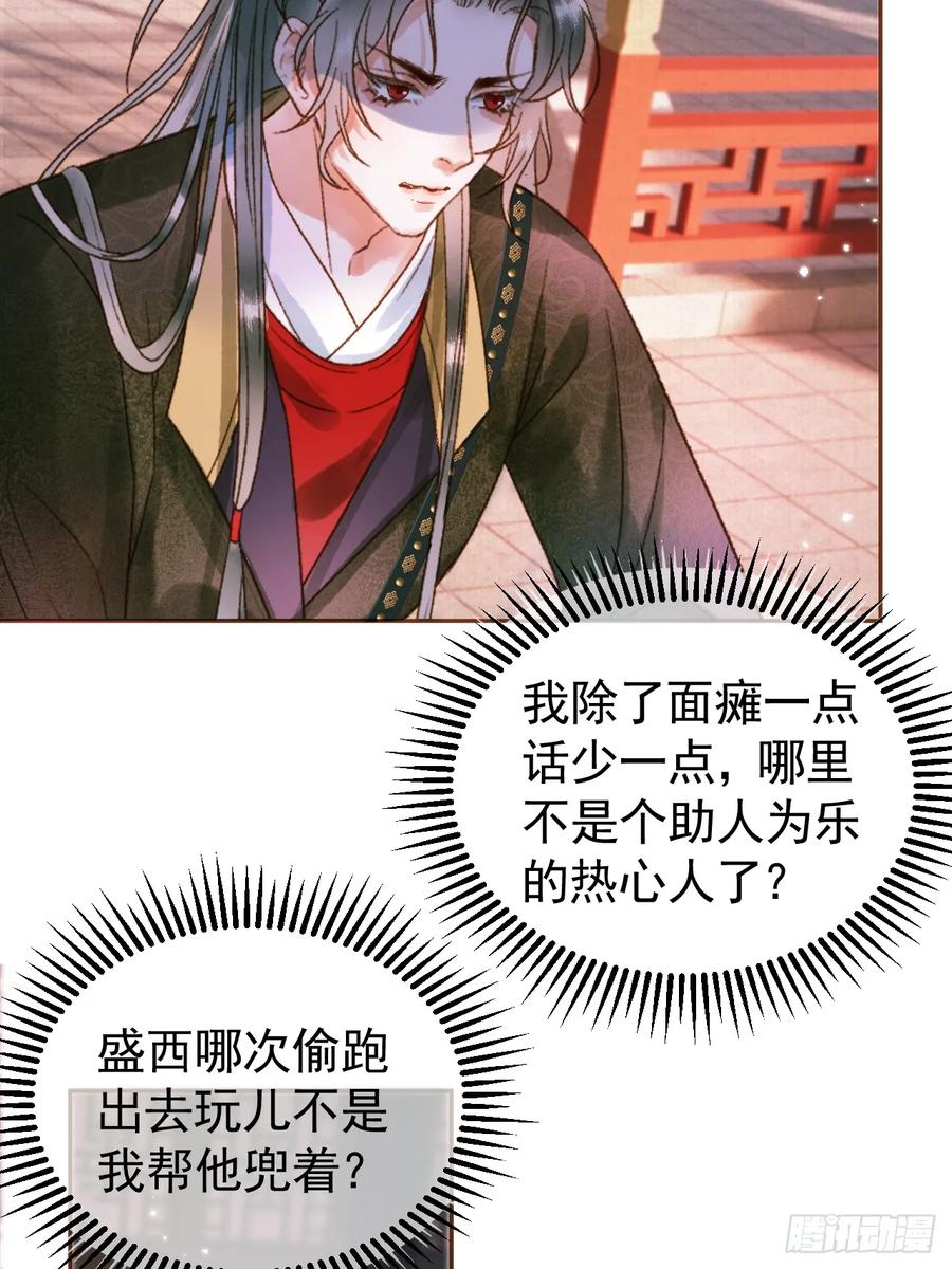 《影卫》第5话 煜王是个脑补帝？ 第16页