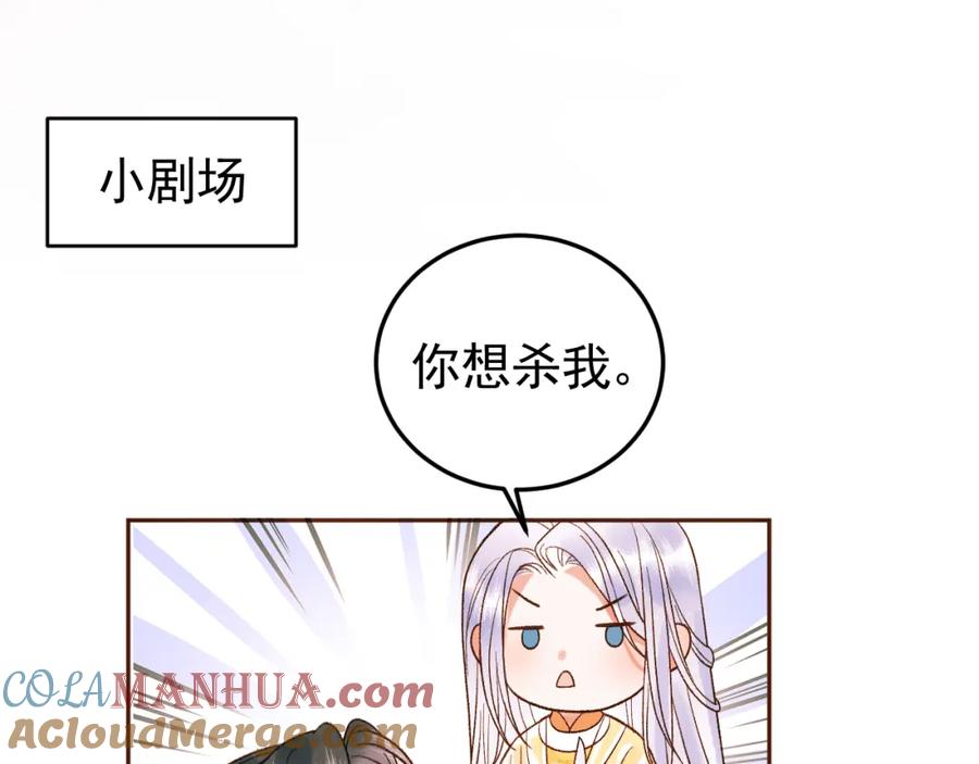 《影卫》第9话阿淮，你不该背叛我 第79页