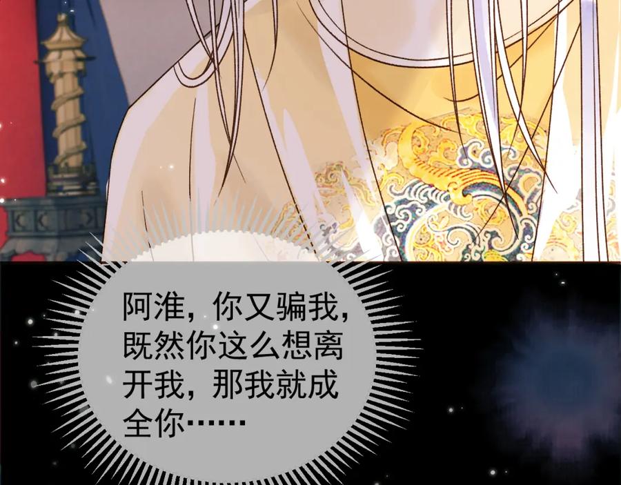 《影卫》第9话阿淮，你不该背叛我 第41页