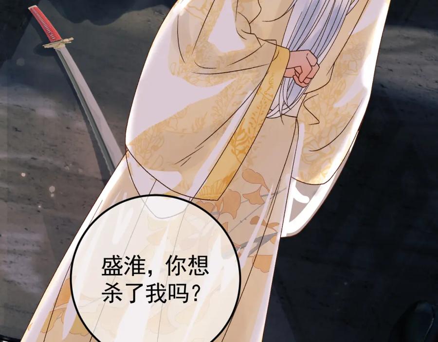 《影卫》第9话阿淮，你不该背叛我 第14页