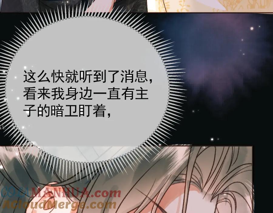 《影卫》第9话阿淮，你不该背叛我 第34页