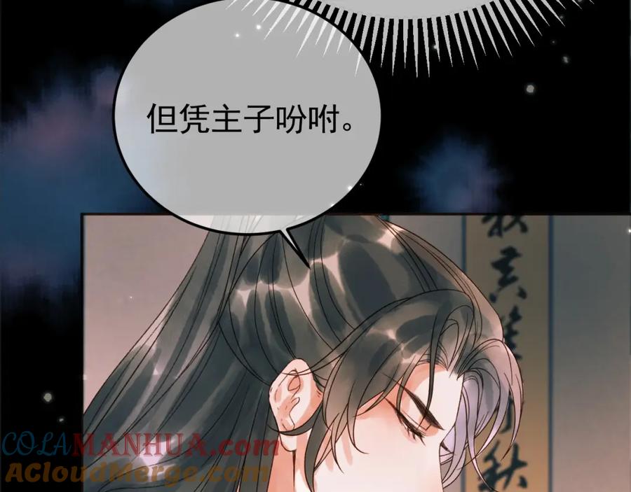 《影卫》第9话阿淮，你不该背叛我 第52页